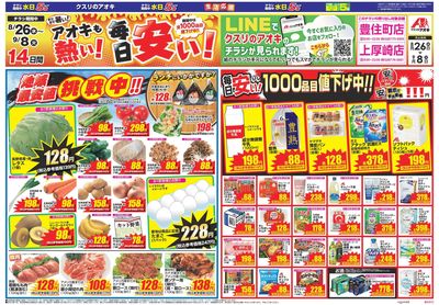 8月26日開始チラシ:表