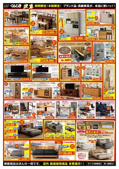 お盆スペシャル企画『決算セール』(2)
