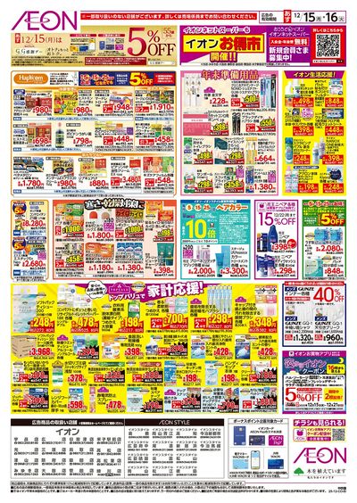 第43週 12/15号 お得市 HBC強化