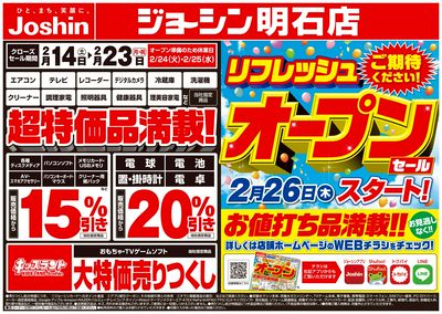 店舗改装のため売りつくしセール2弾(裏)