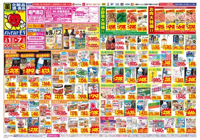 3/1~3/7チラシ オモテ