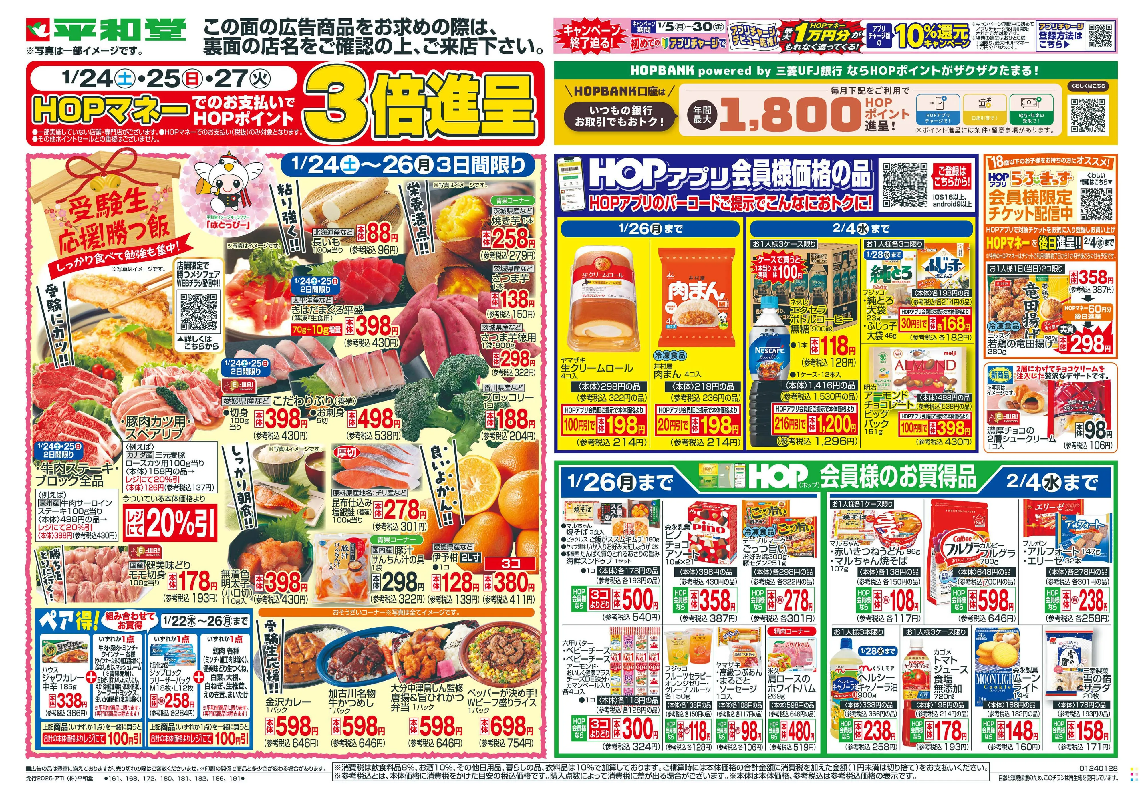 chiaki★フォロー割引 期間中本店での割引券配布はございませんので、ご注意ください！