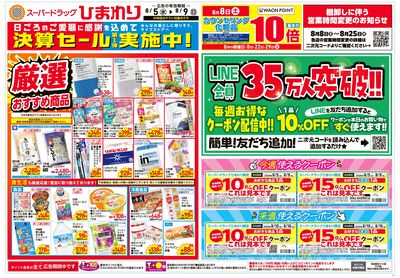 8月5日~9日 表