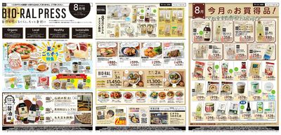 8/1(土)~BIORAL PRESS