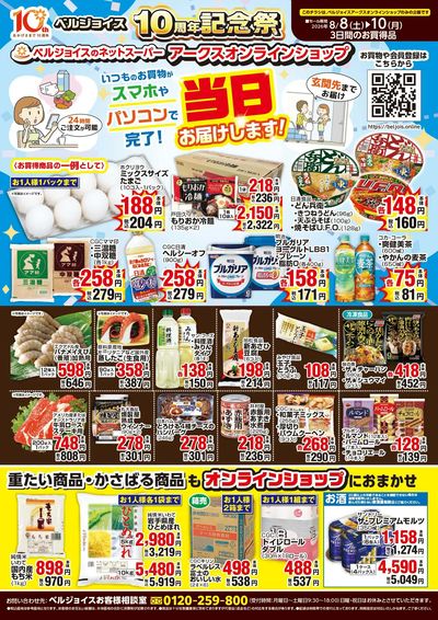 ネットスーパー限定チラシ