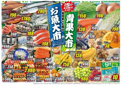 0905青果大市&お魚大市【全店】