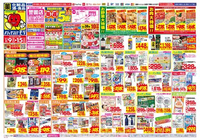 11/9~11/15チラシ オモテ