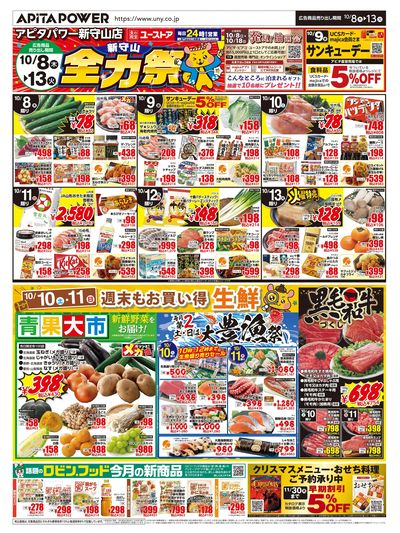 10月8日(木)~10月13日(火)