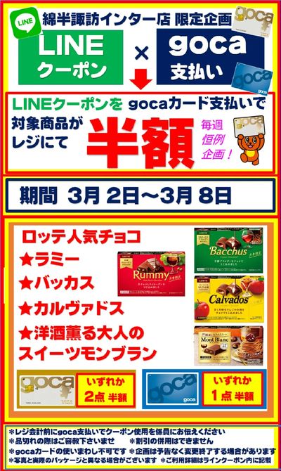 【半額クーポン】gocaカード支払いでお得企画!