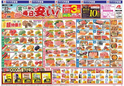 9月23日開始チラシ:表