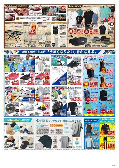 今週のWEBチラシ~サマーセール開催中! ウラ