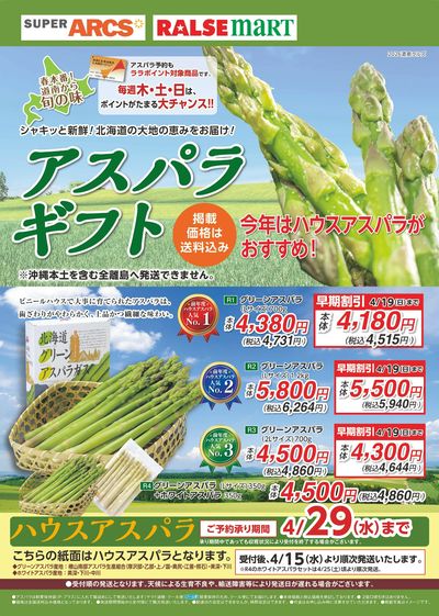 [ハウス]アスパラギフトご予約承り中!