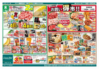 11/18号日替り3日間