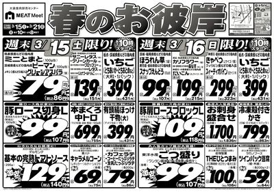 春のお彼岸