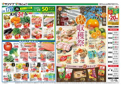 土曜朝市_秋収穫祭_表
