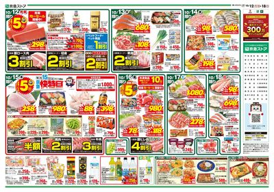 10/12号チラシ:ウラ
