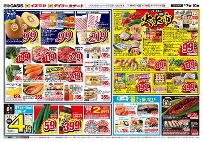 7月7日号オモテ