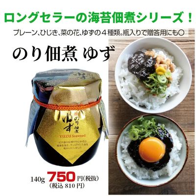のり佃煮 ゆず