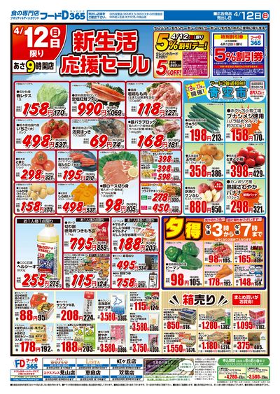 新生活応援セール-おもて