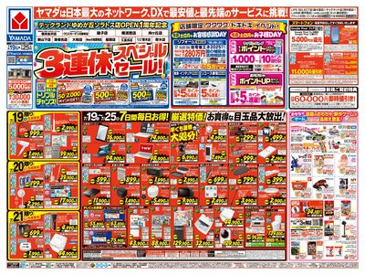 3連休スペシャルセール!(おもて)
