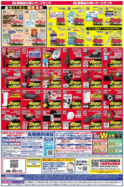 新製品が安いケーズデンキ_うら