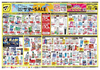 Let's GO!サマーSALE オモテ