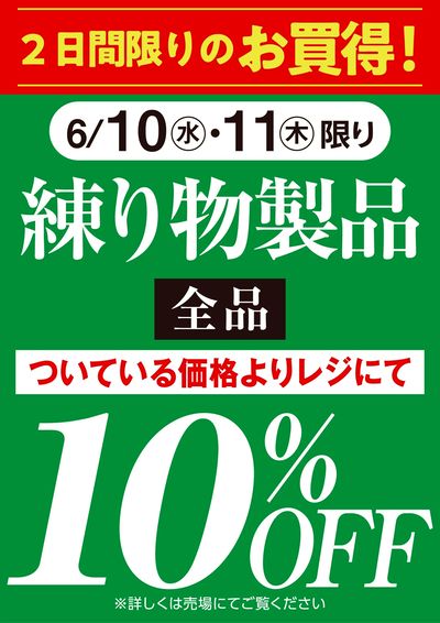 三浦屋 6月日替わり③