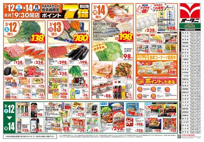 お得な商品をお見逃しなく!