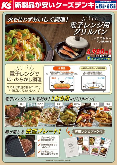 火を使わずおいしく調理!電子レンジ用グリルパン