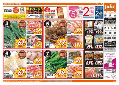 7/4週末チラシ(オモテ)