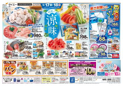 土日2日間のお買得+初夏の涼味:ウラ