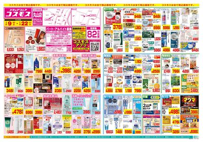 1/9~1/22__丸山店-表