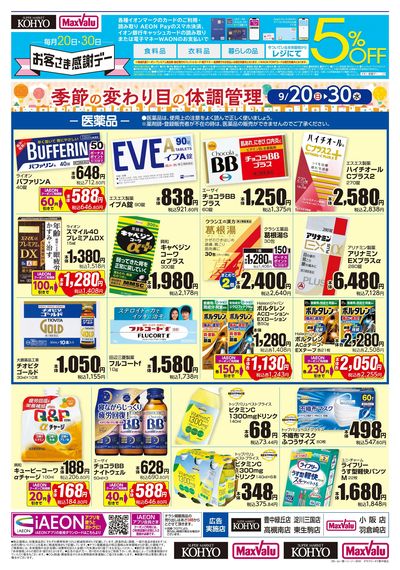 季節の変わり目の体調管理:オモテ