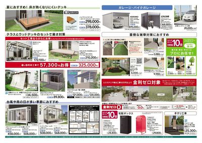 夏のエクステリアフェア 裏