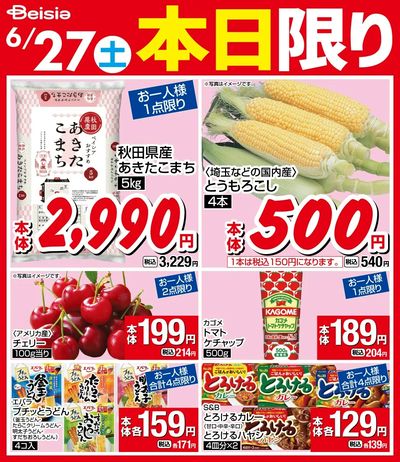 6/27限りのお買い得!