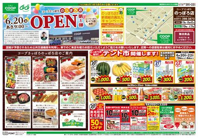 6/20号 のっぽろ店OPEN 第1弾 オモテ