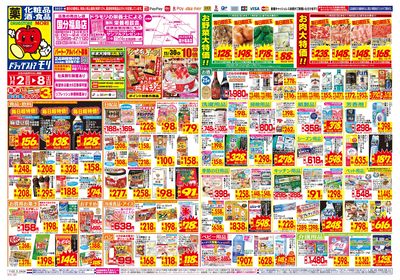 11/2~11/8チラシ オモテ