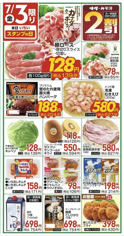 7/3(金)限定