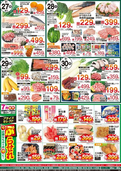 7/24号 厳選お買得品