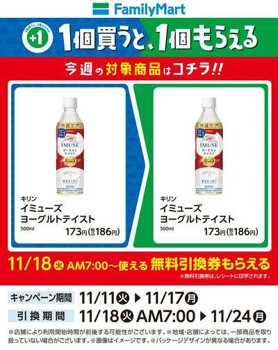 【おトク】1個買うと1個もらえる/ドリンク