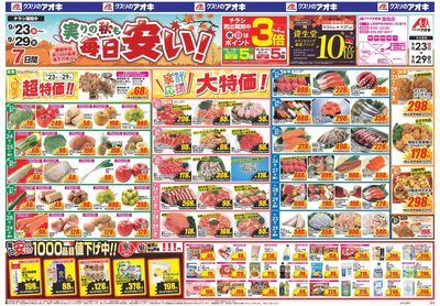 9月23日開始チラシ:表