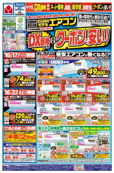YAMADA web.com 武蔵村山店 のチラシ -
