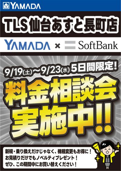 料金相談会実施中!