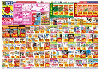 7/5~7/11チラシ オモテ