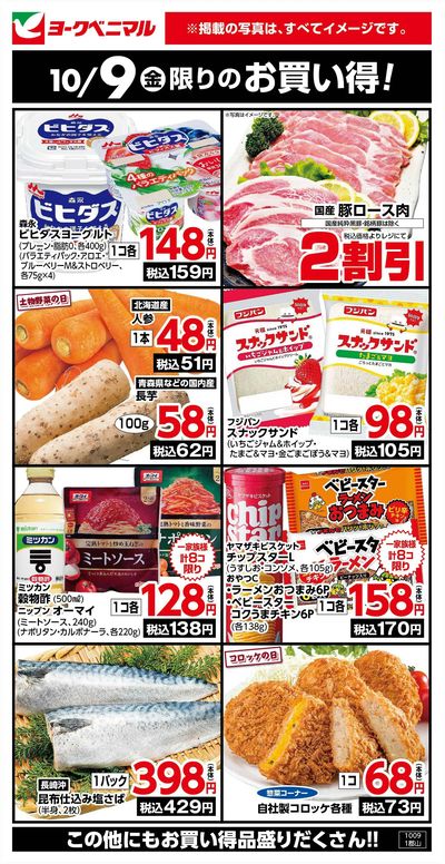 10/9限りのお買い得!