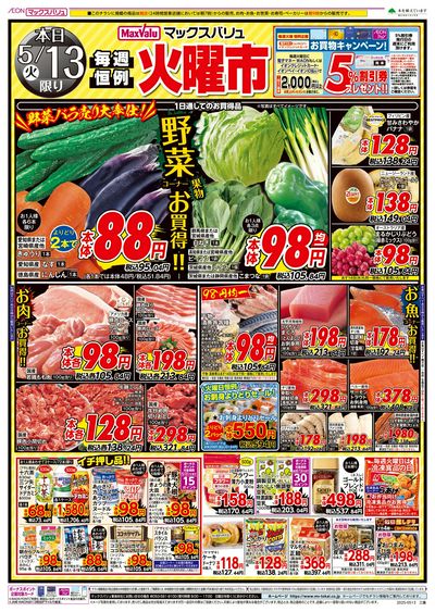 5/13号 火曜市/G.G感謝デー:オモテ