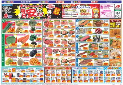 8月5日開始チラシ:表