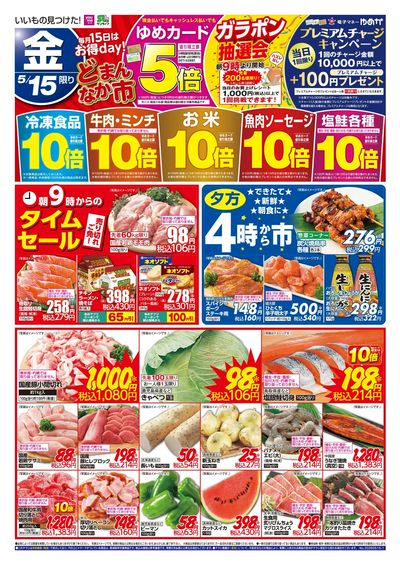 5/15 どまんなか市