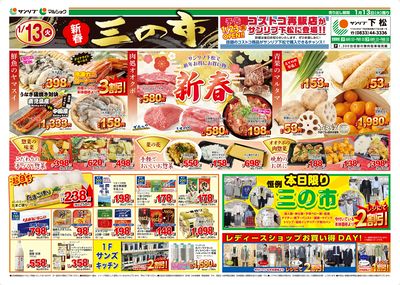 新春 三の市-下松_表