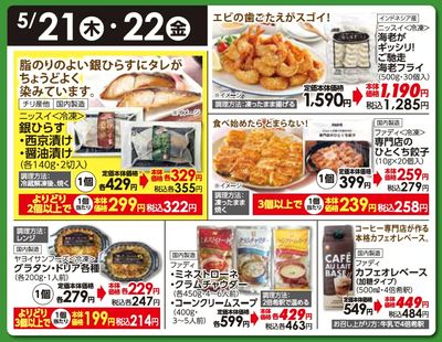 5/22(金)日替わりご奉仕品